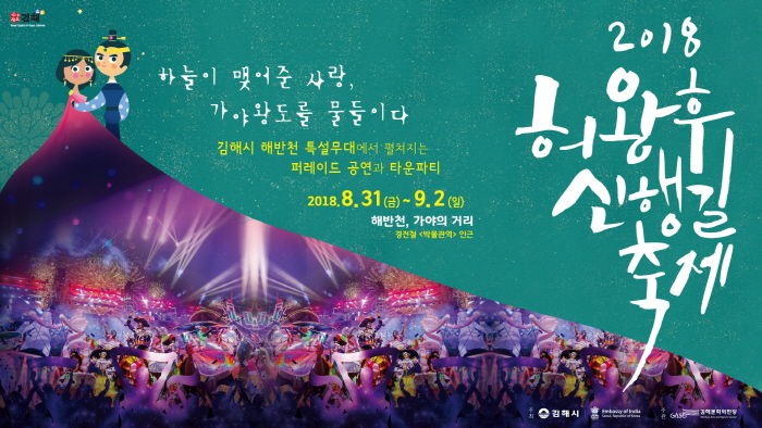 허왕후 신행길 축제 2018 사진1