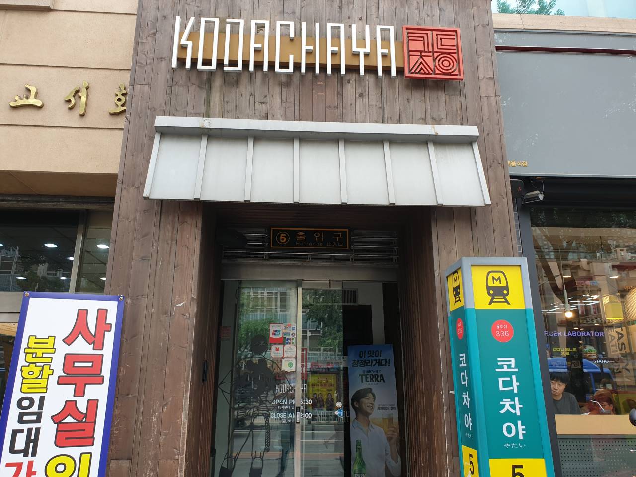 KODACHAYA 鐘閣（코다차야 종각）