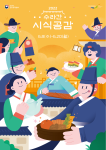 경복궁 수라간 시식공감