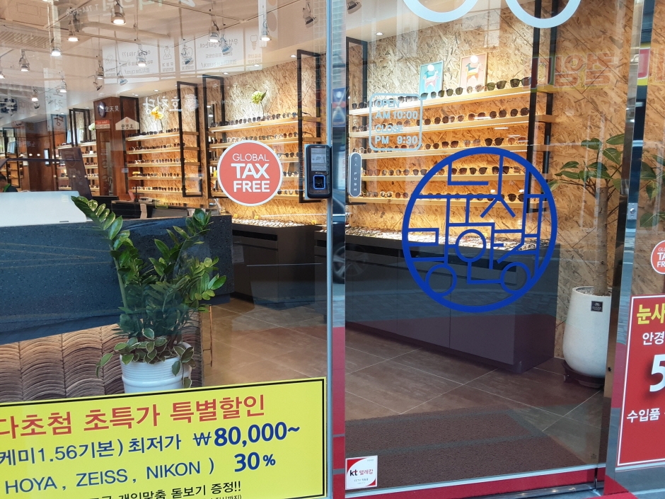 Nunsarang Eyewear - Haeundae Branch [Tax Refund Shop] (눈사랑안경 해운대)