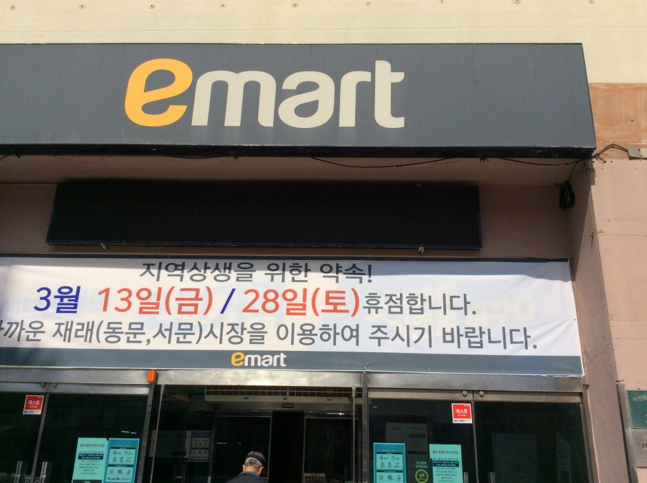 [事後免稅店] E-Mart (濟州店)(이마트 제주)
