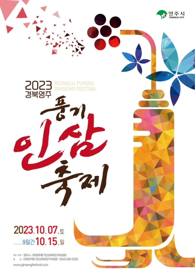 Yeongju Punggi Insam Festival (경북영주 풍기인삼축제)