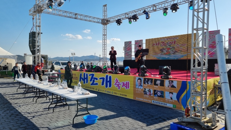 홍성남당항 새조개축제