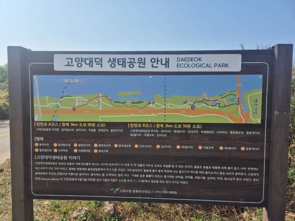 고양대덕생태공원