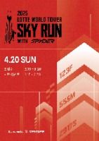 2025 LOTTE WORLD TOWER SKY RUN with SPYDER