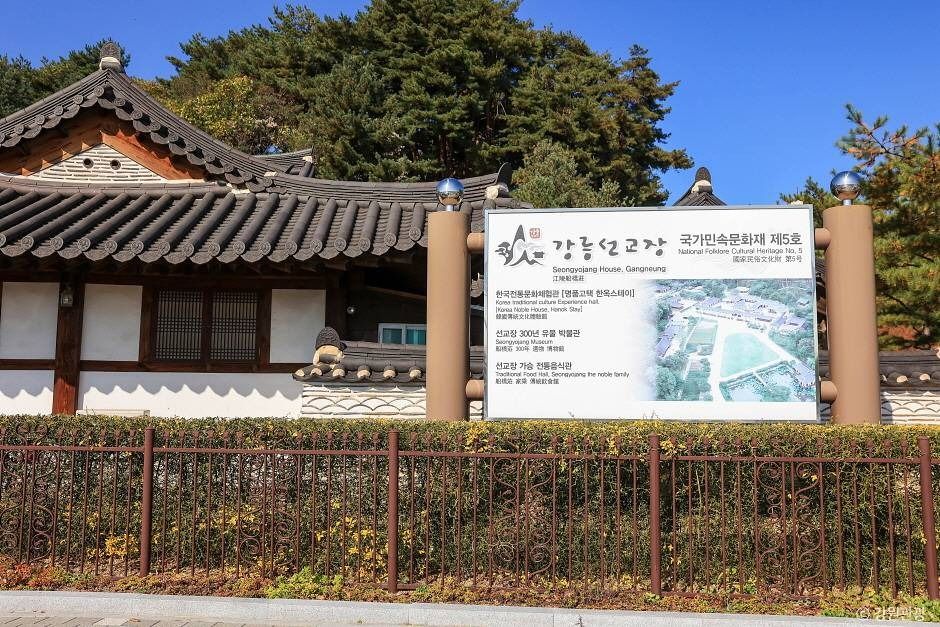 강릉 선교장
