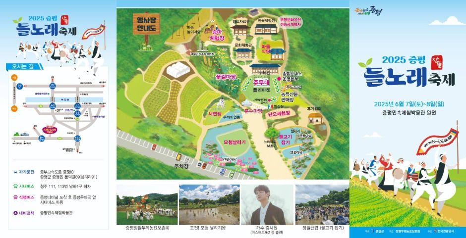 2025 증평장뜰들노래축제 리플렛 1