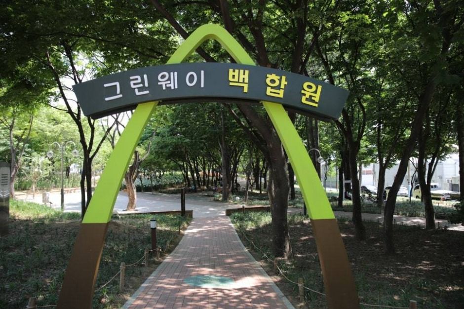 서구 그린웨이
