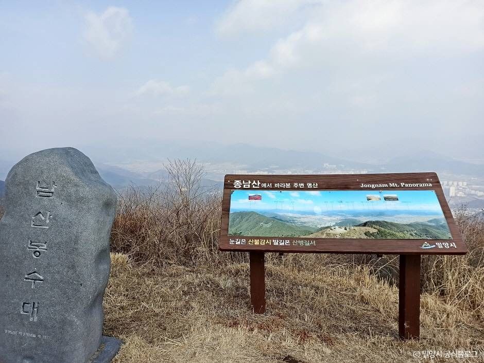 종남산(밀양)