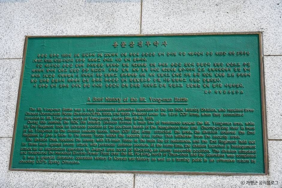 용문산전투 전적비