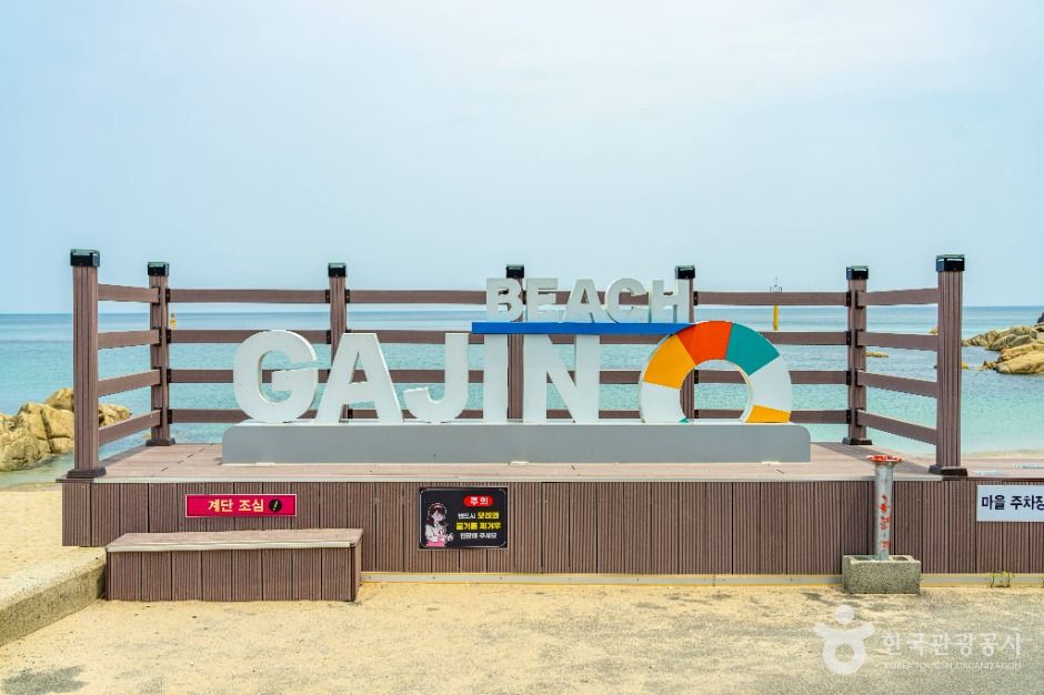 가진해변