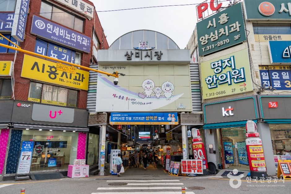삼미시장