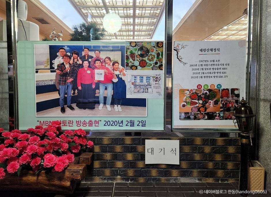 서울_태림산채정식 (2)