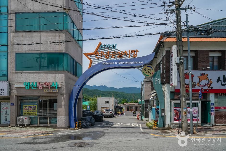 신바람신녕공설시장