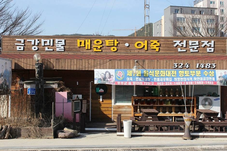 하얀섬금강민물