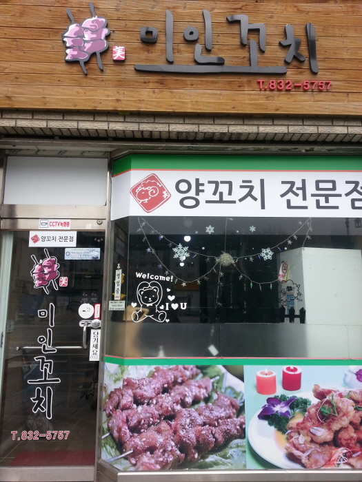 thumbnail-미인꼬치&마라탕-1