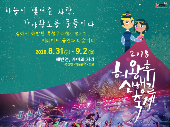허왕후 신행길 축제 2018 사진2