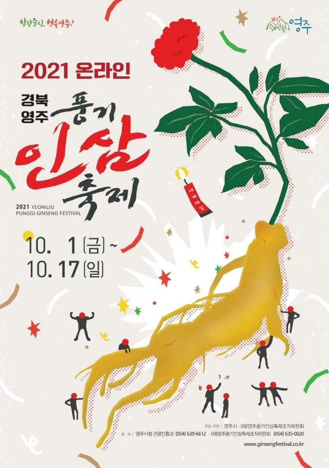 2021온라인경북영주풍기인삼축제
