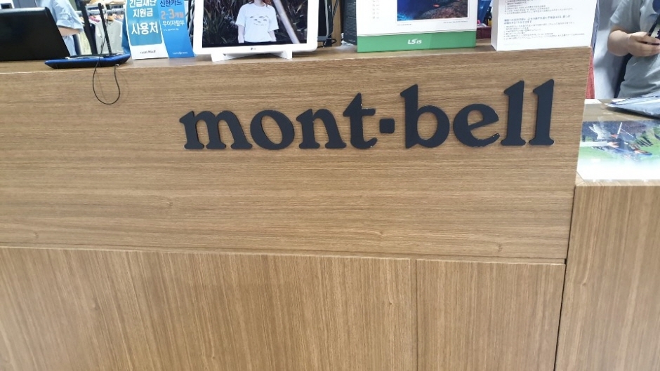 [事后免税店]Montbell龙山店(몽벨 용산점)