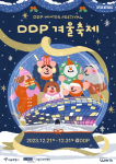 DDP 겨울축제