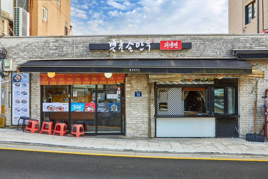 北村手工饺子北村店(북촌손만두 북촌점)