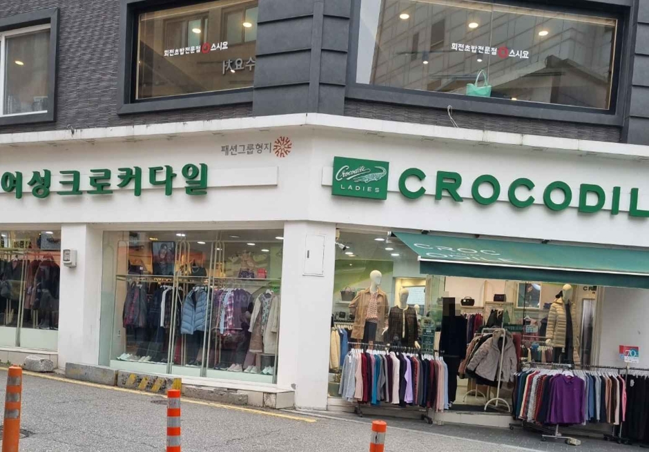 Crocodile - Chuncheon Branch [Tax Refund Shop] (크로커다일 춘천)