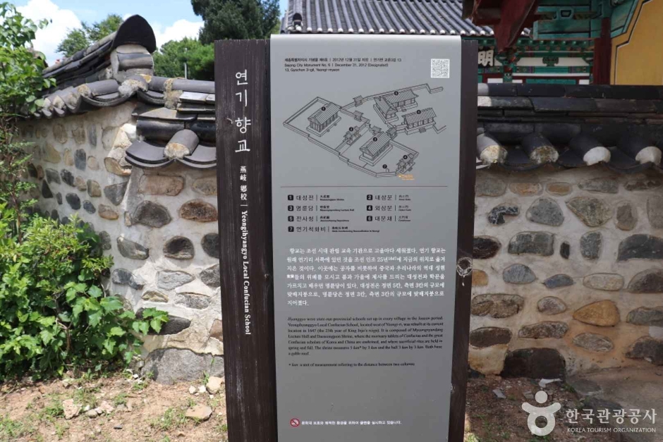 연기향교