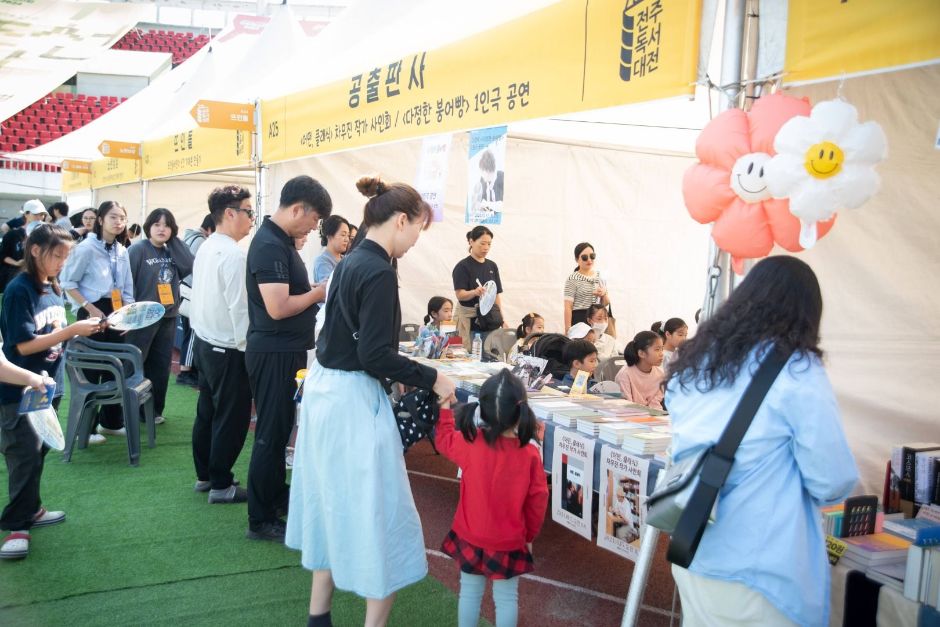 전주독서대전