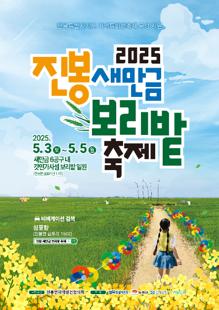 thumbnail-진봉새만금보리밭축제-5