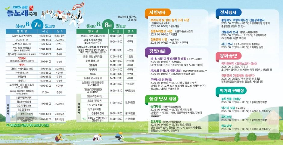 2025 증평장뜰들노래축제 리플렛 2