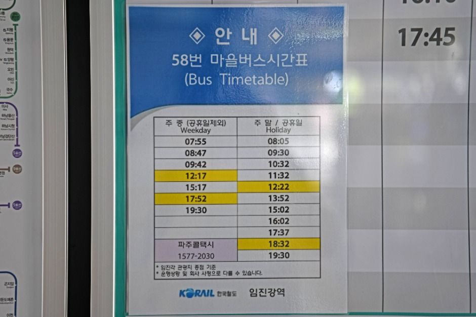 임진강역 (04)