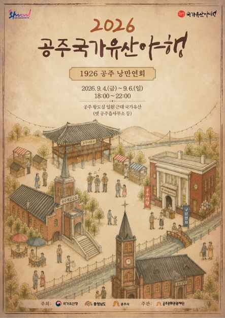 thumbnail-공주 국가유산 야행-1