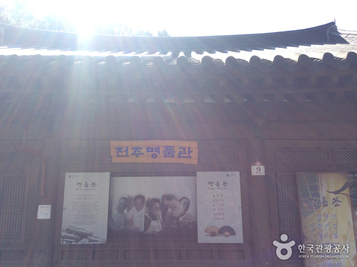 Centre des trésor de Jeonju (전주 공예품전시관, 명품관)