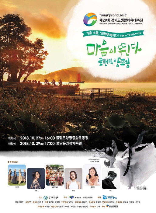 경기도생활체육대축전 2018 사진2