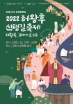 제7회 허왕후신행길축제