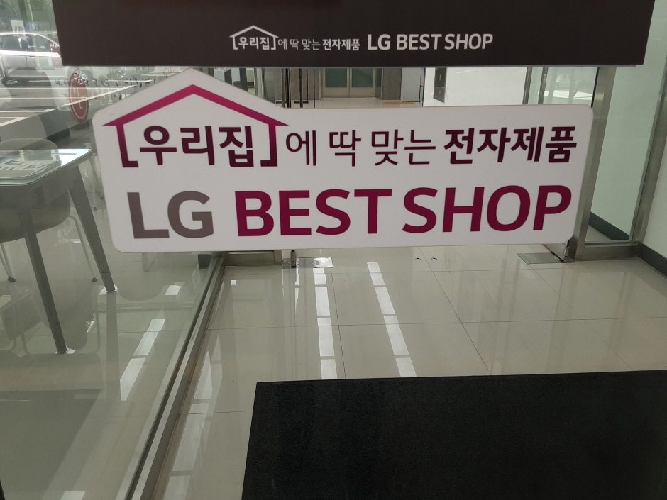 thumbnail-LG Best Shop - Busan Nat’l Univ. of Education Branch [Tax Refund Shop] (엘지베스트샵 부산교대점)-4