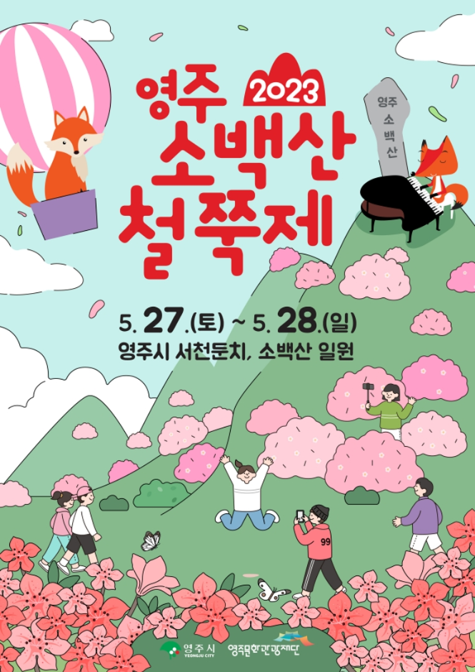thumbnail-영주 소백산철쭉제-4