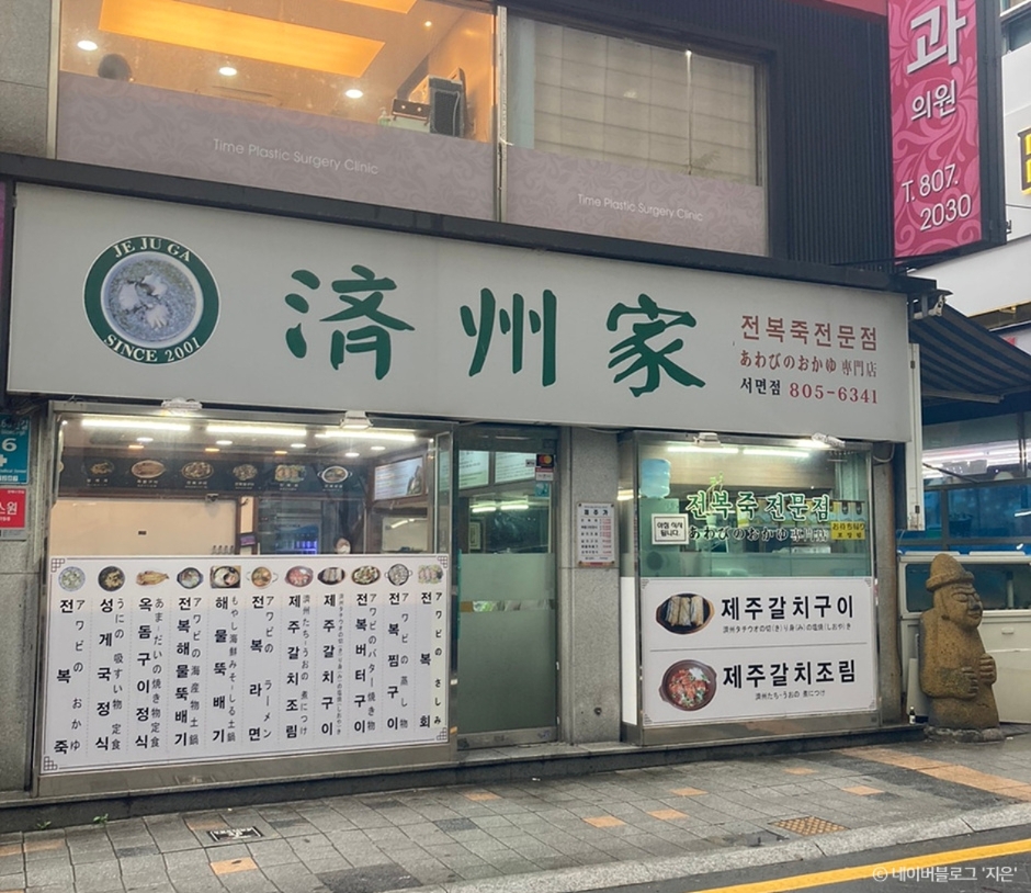 Jejuga Seo-myeon Branch (제주가 서면)