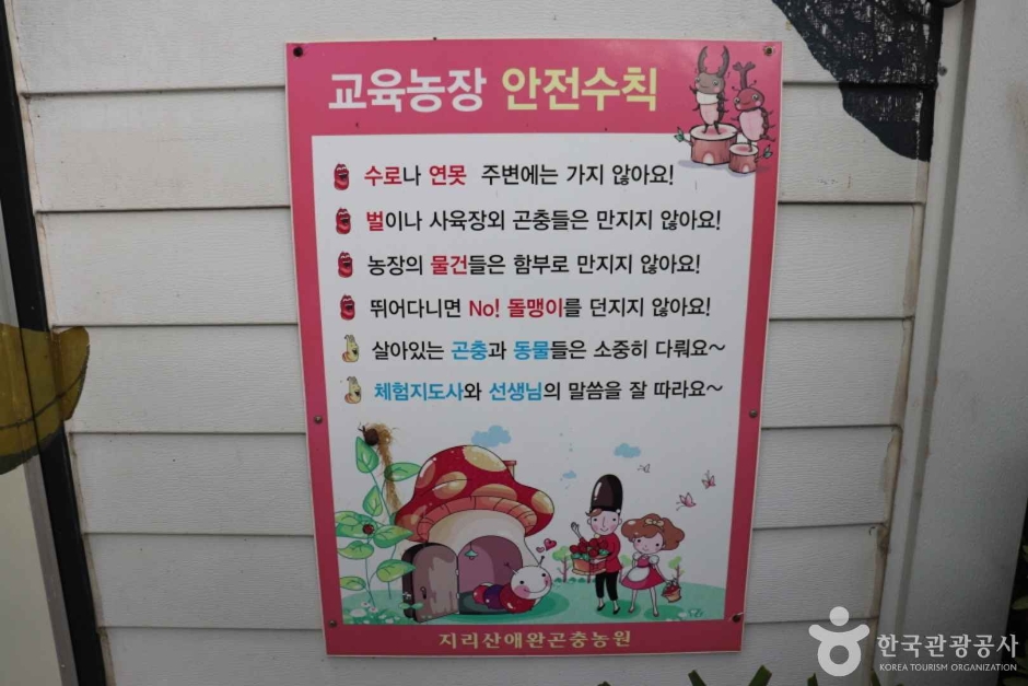 지리산 애완곤충농원