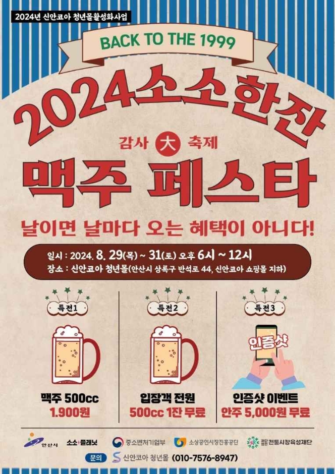 소소한잔 맥주 페스타