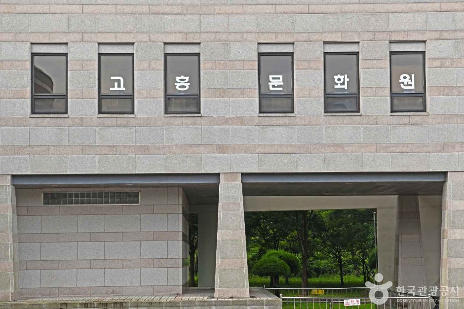 전남_고흥_고흥문화원 (2)