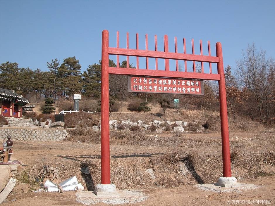 황무진충효사