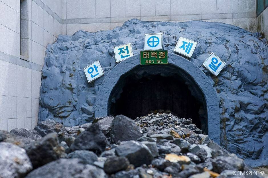 태백석탄박물관