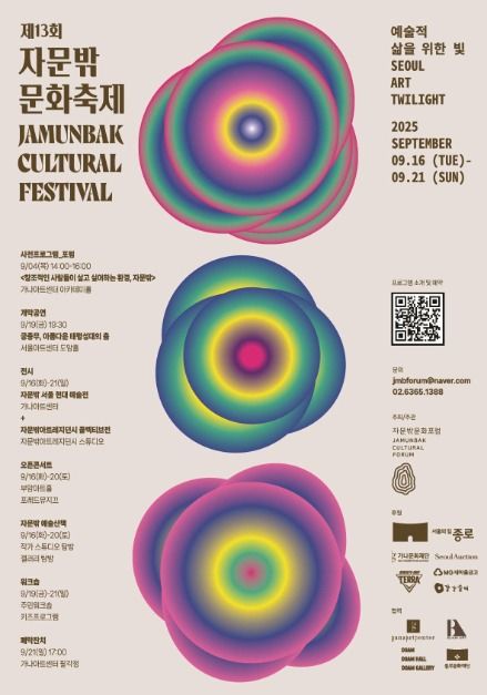 2025 자문밖문화축제 포스터