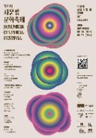 2025 자문밖문화축제 포스터