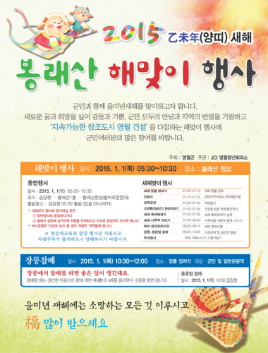 봉래산 해맞이 행사 2014