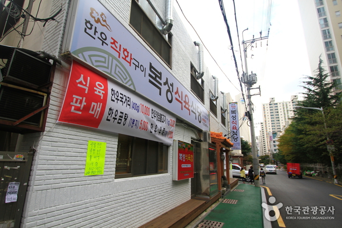 수림197(구 복성식육식당)2