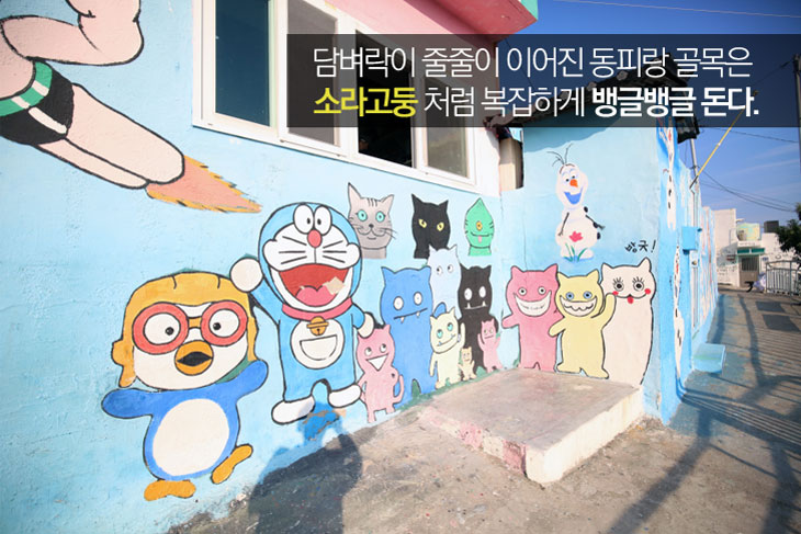 동피랑 이미지