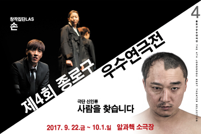 종로구우수연극전 2017 사진1