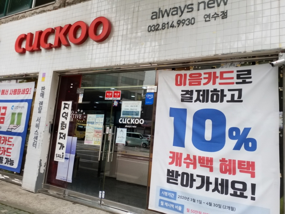 Cuckoo - Yeonsu Branch [Tax Refund Shop] (쿠쿠 연수)